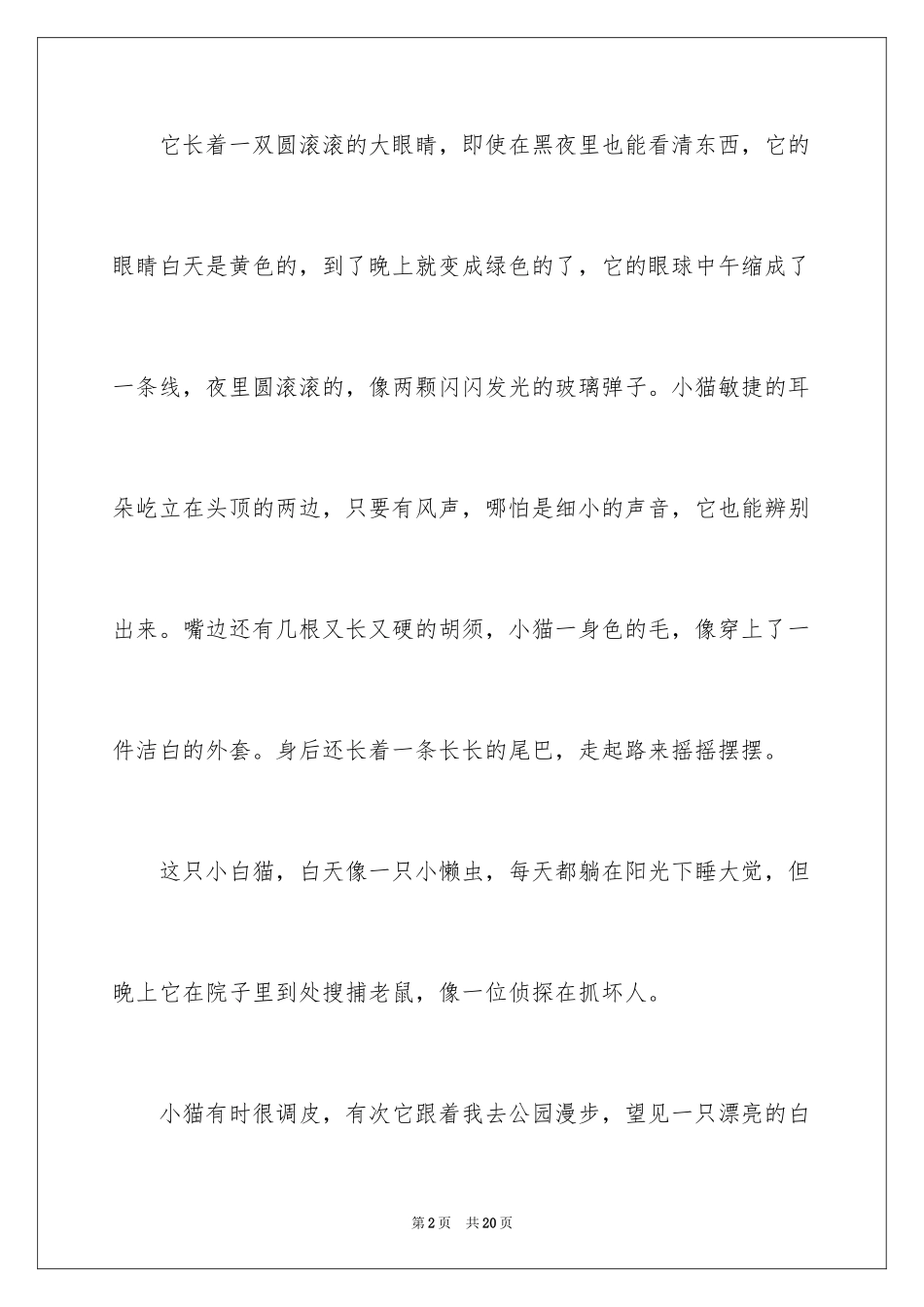 2024写猫小学作文_第2页