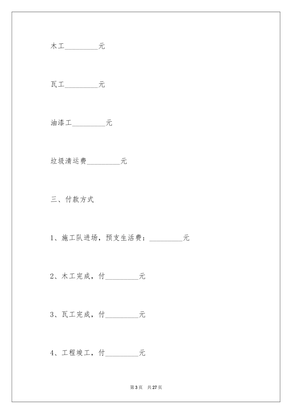 2024办公室装修施工合同_第3页