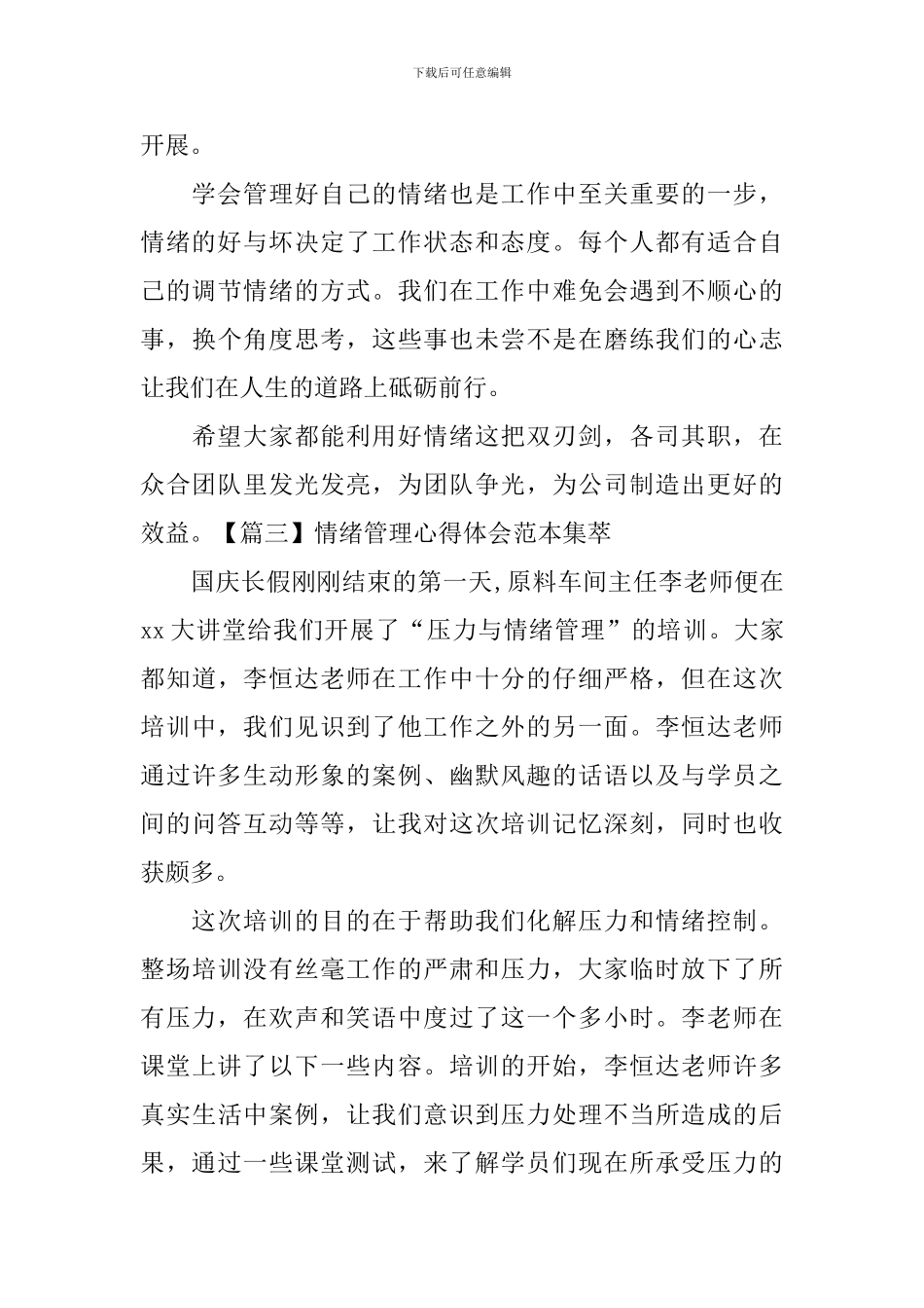 情绪管理心得体会范本集萃_第3页