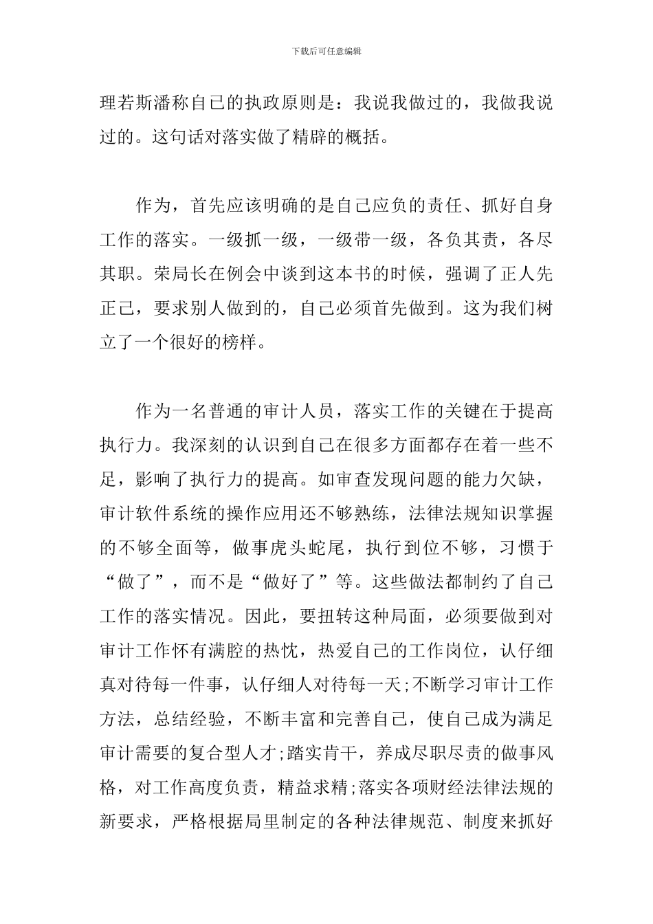 抓落实心得体会例文选篇_第2页