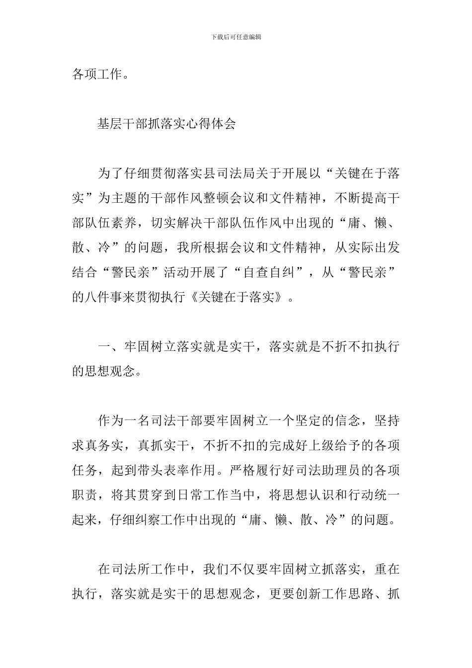 抓落实心得体会例文选篇_第3页