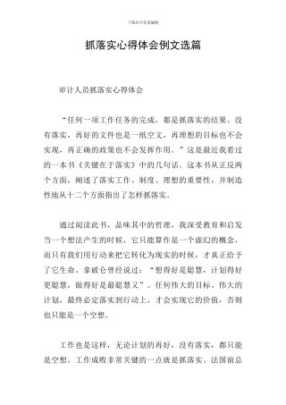抓落实心得体会例文选篇