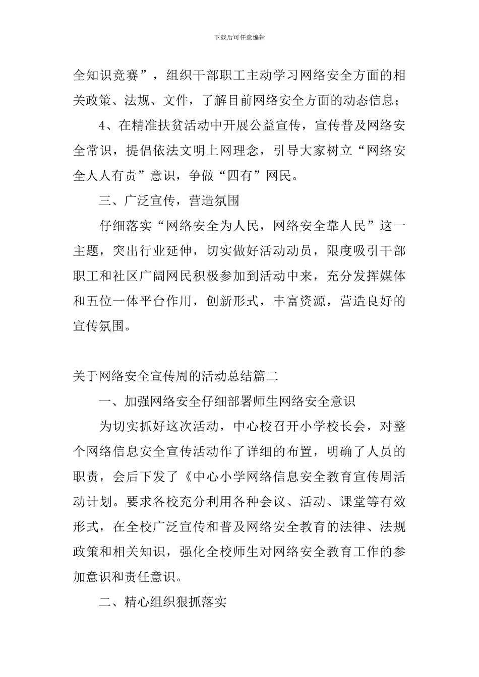 关于网络安全宣传周的活动总结三篇_第2页