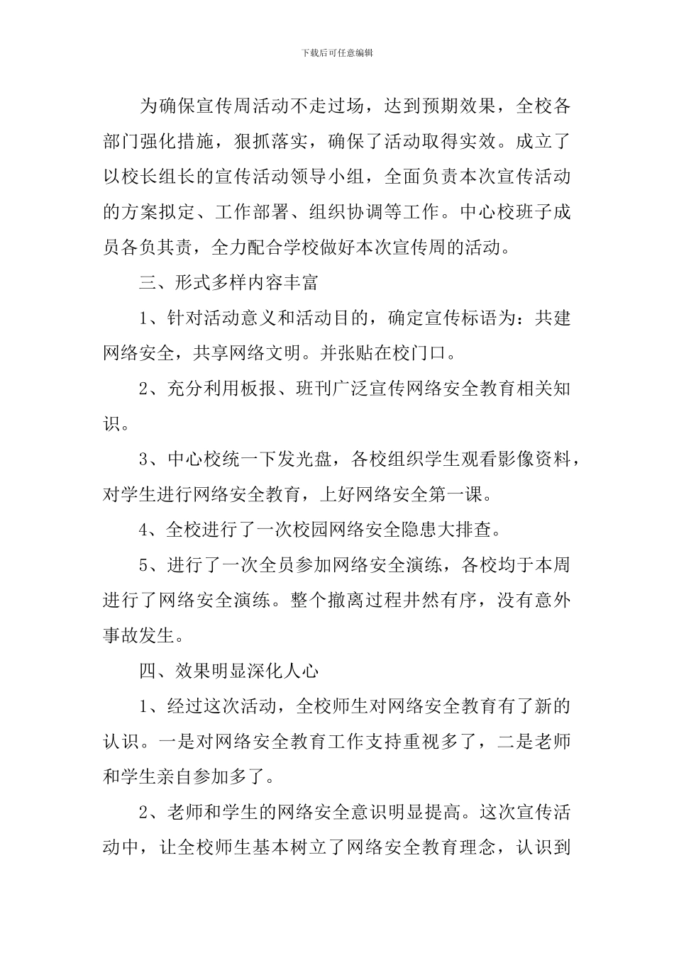 关于网络安全宣传周的活动总结三篇_第3页