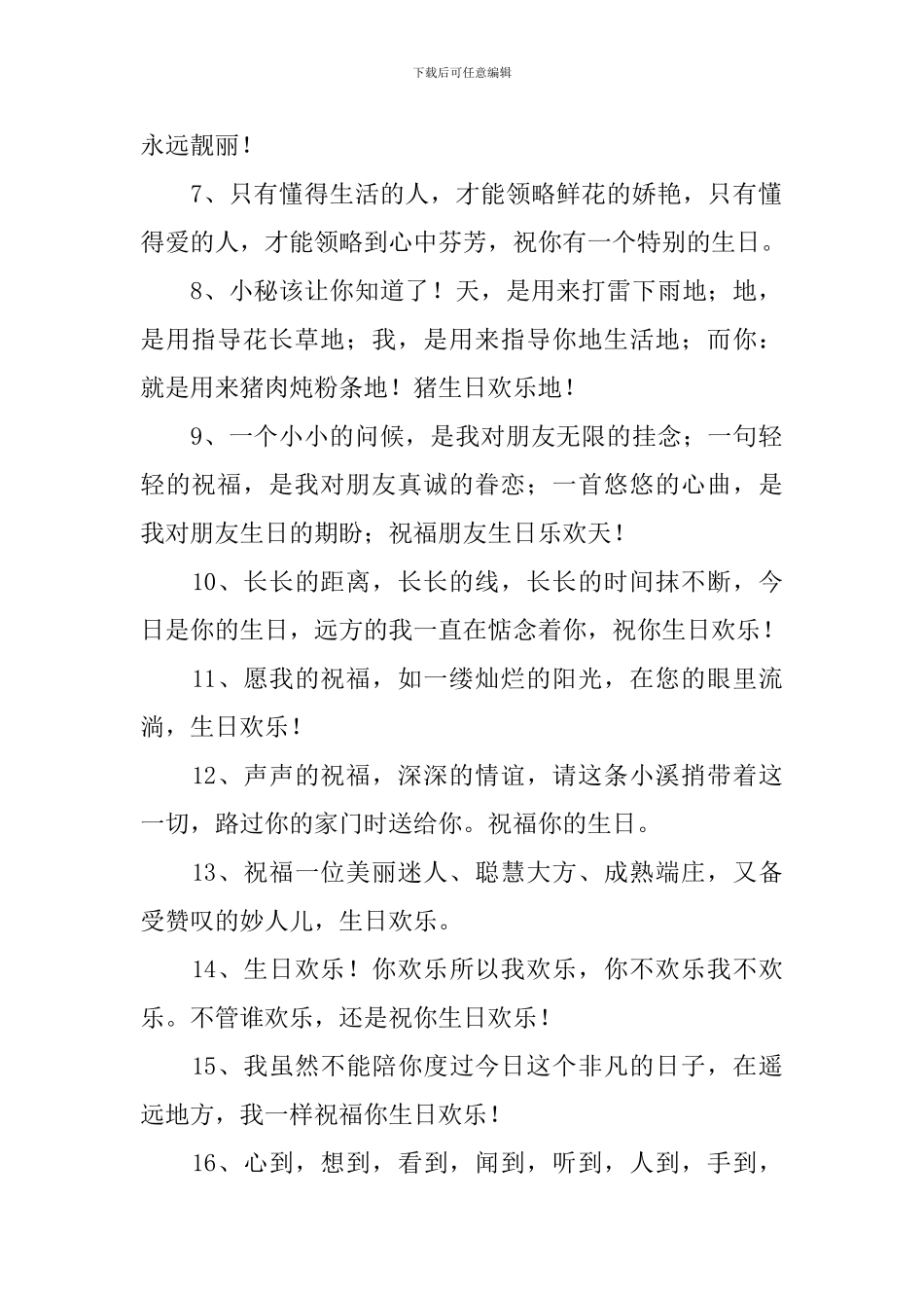 美女生日美丽动人祝福语_第2页