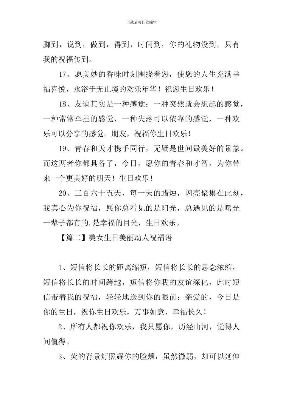 美女生日美丽动人祝福语_第3页