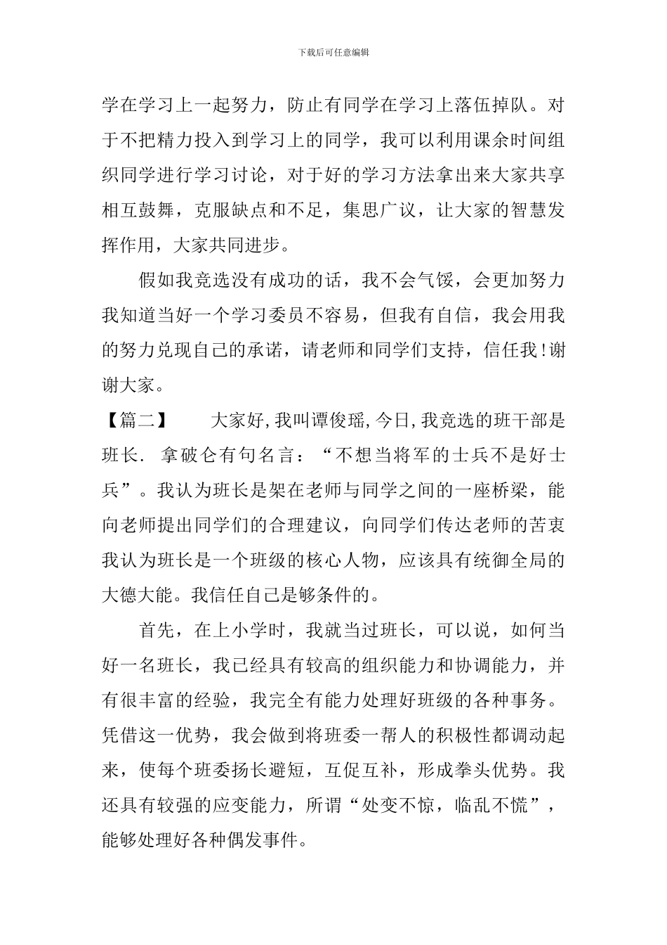 小学一年级班干部竞选演讲稿_第2页