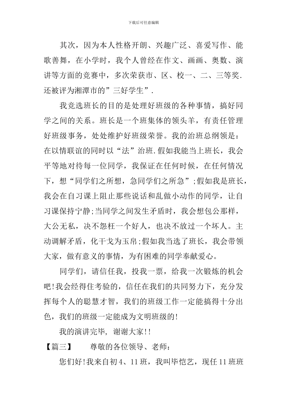 小学一年级班干部竞选演讲稿_第3页