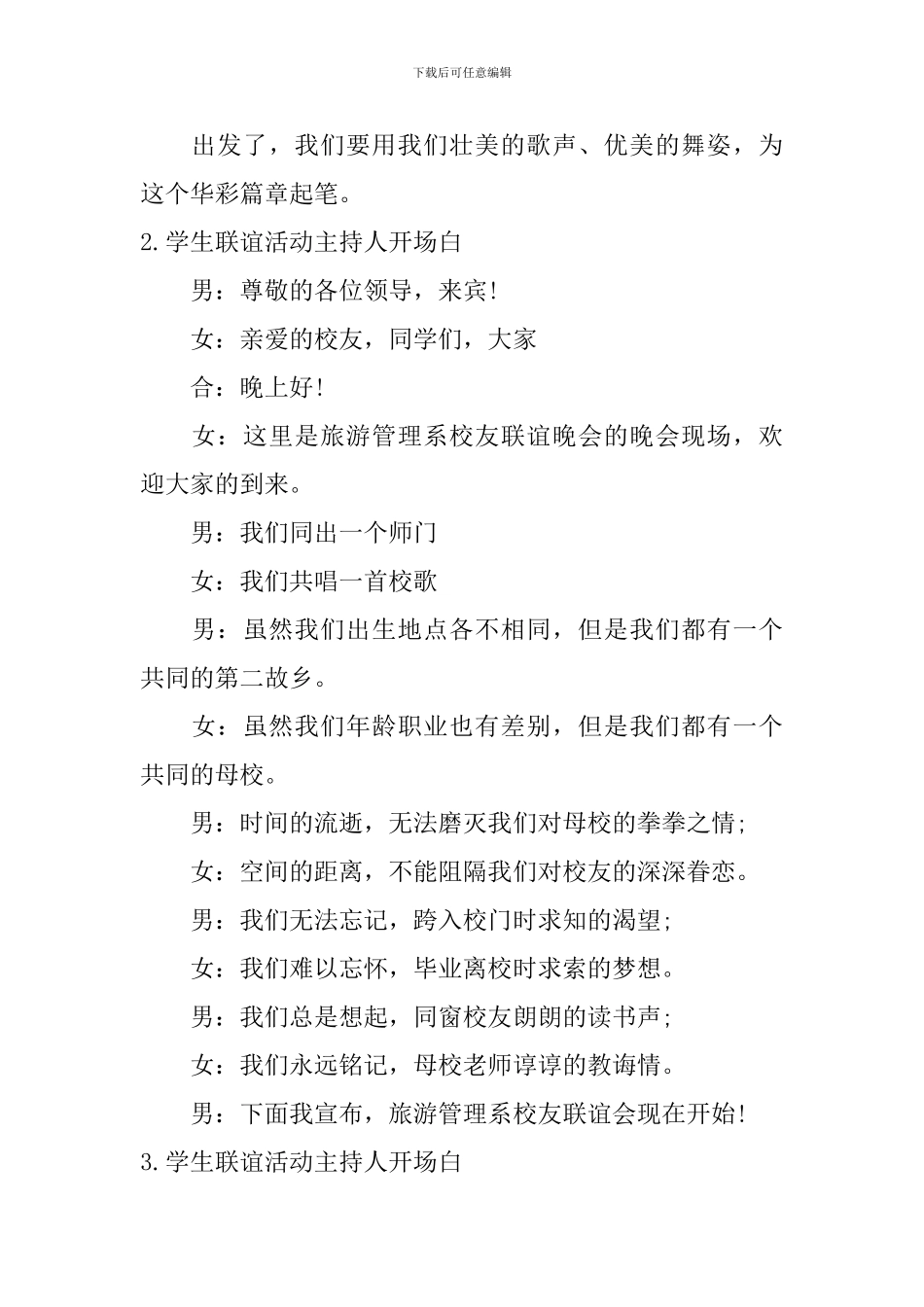 学生联谊活动主持人开场白_第2页