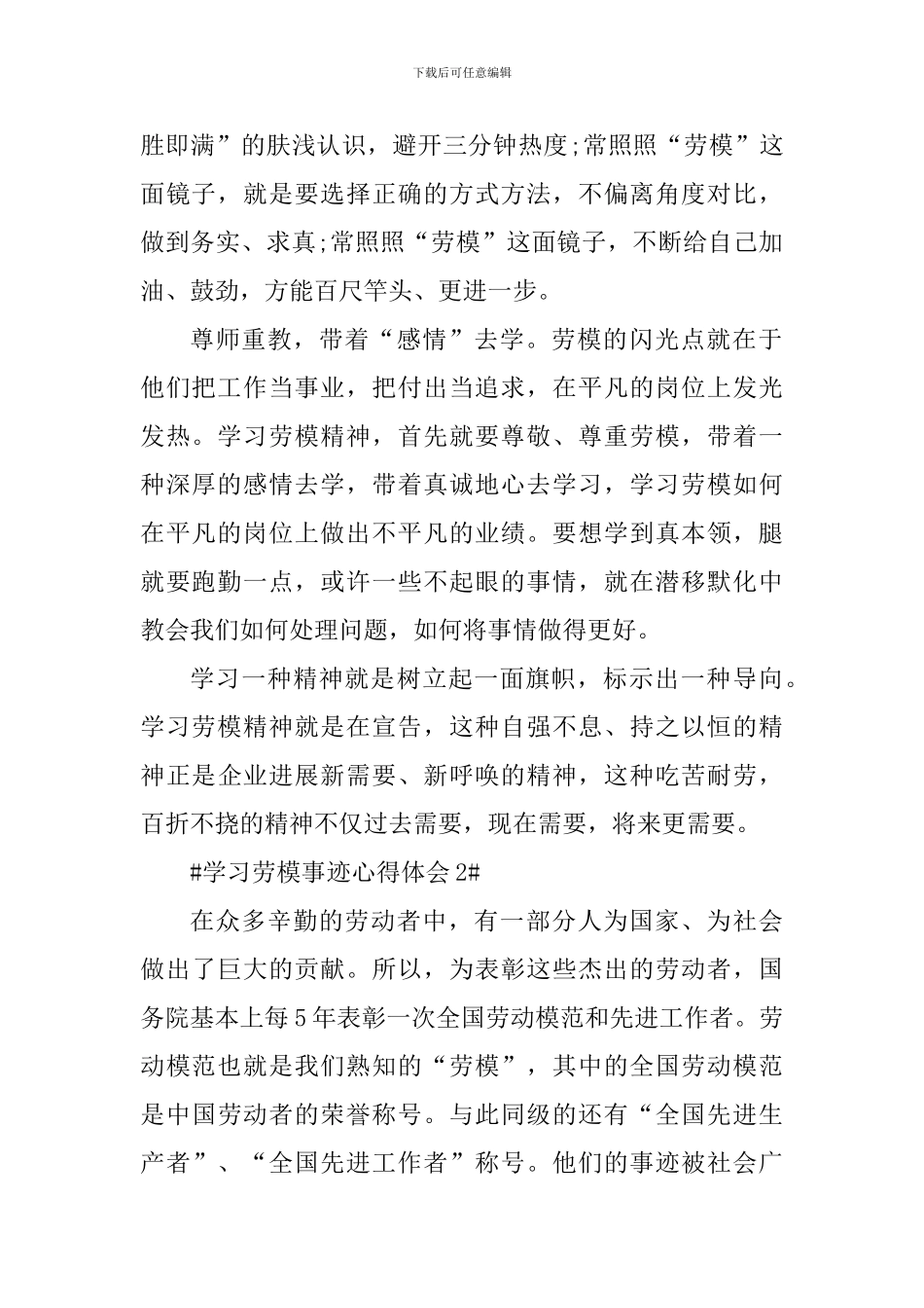 学习劳模先进事迹个人心得体会2024年_第2页