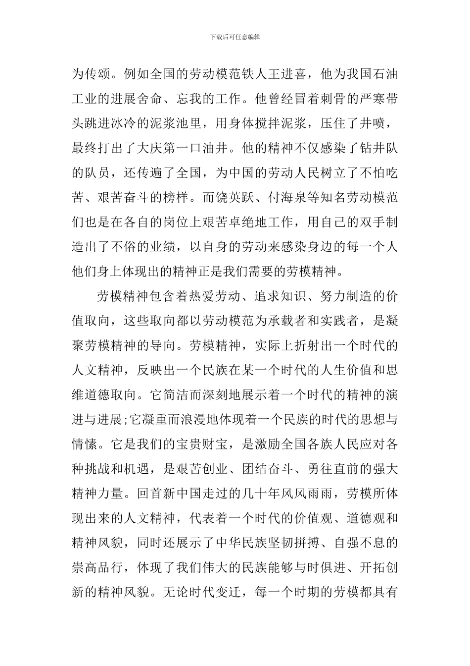 学习劳模先进事迹个人心得体会2024年_第3页