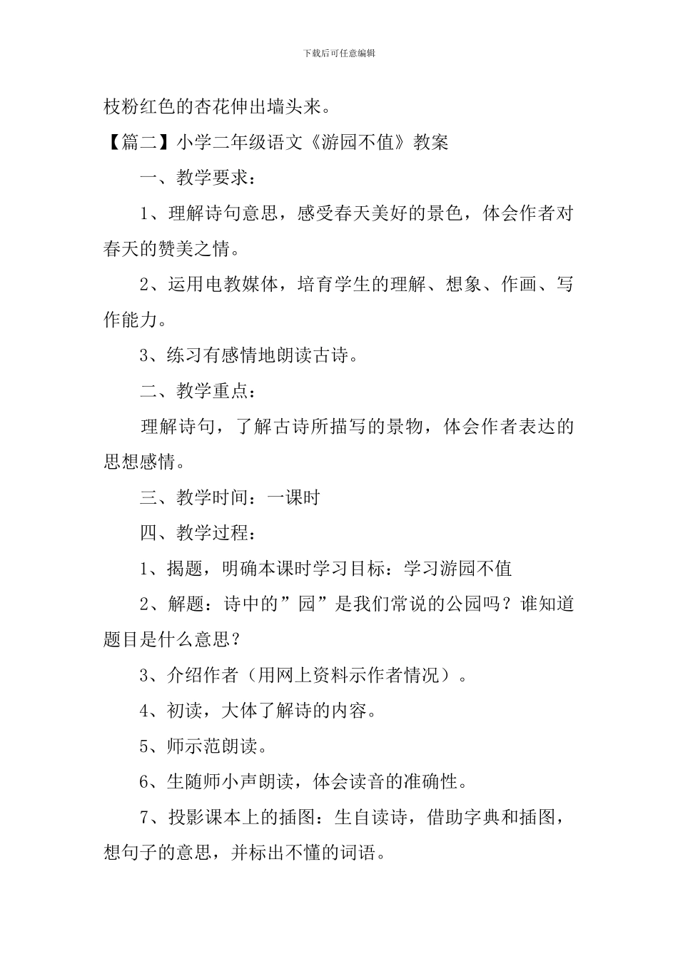 小学二年级语文《游园不值》原文、教案及教学反思_第2页