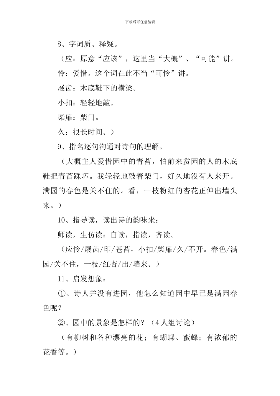 小学二年级语文《游园不值》原文、教案及教学反思_第3页