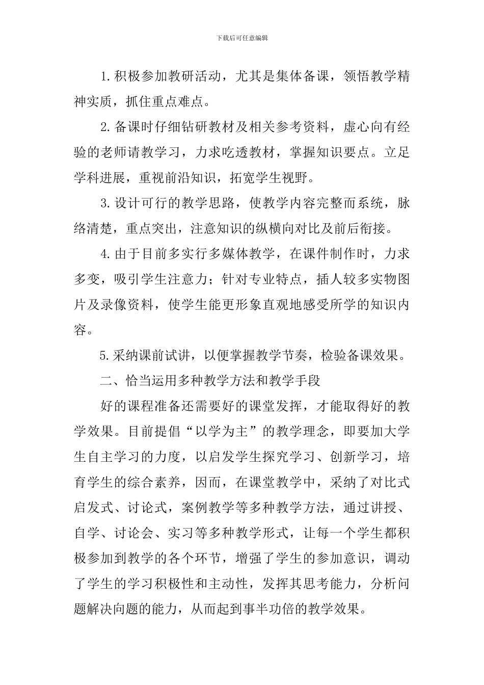 观看示范课心得体会范本_第2页