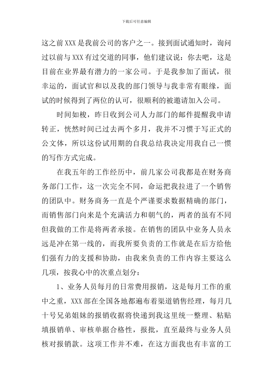 试用期间工作报告模板10篇_第3页