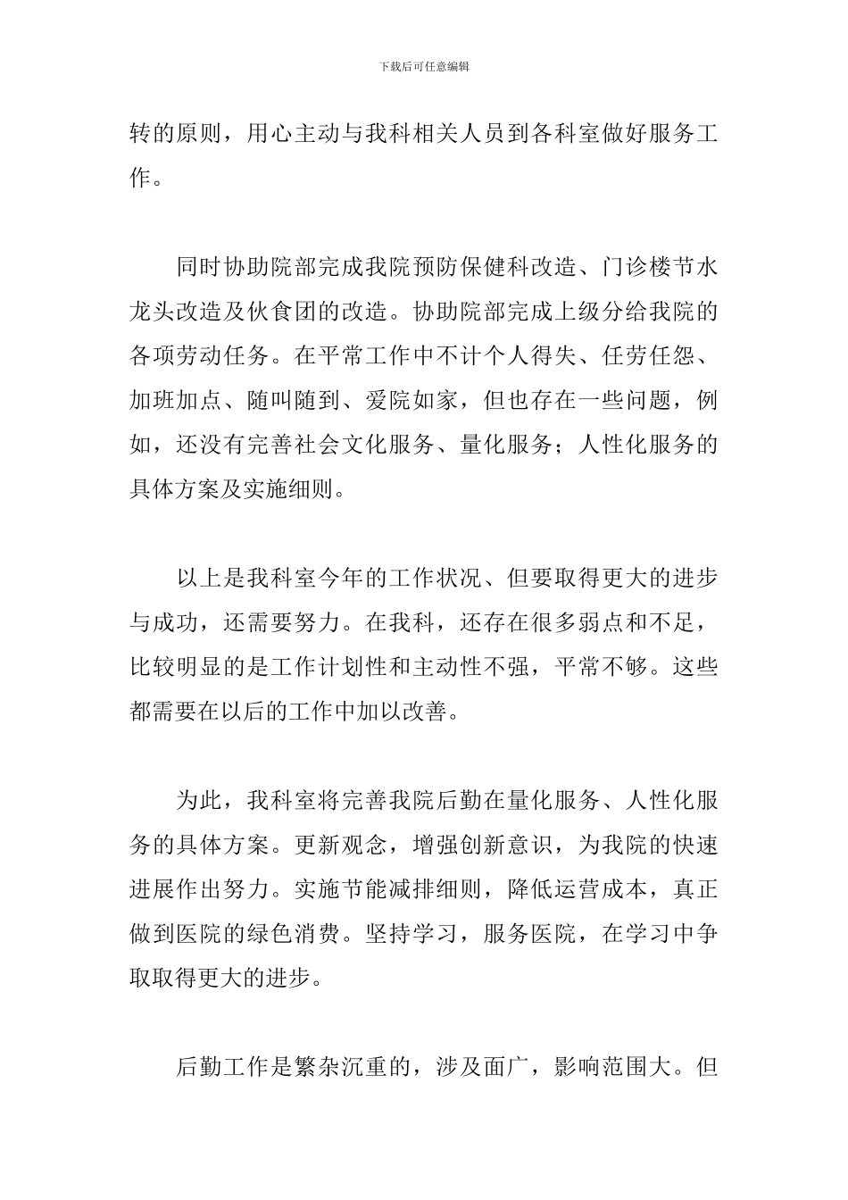 医院后勤部门工作总结范文5篇_第2页
