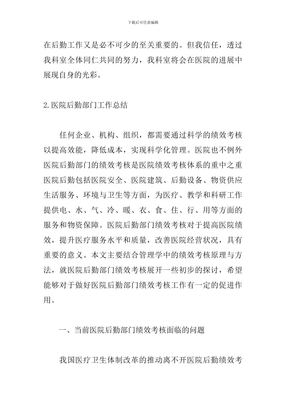 医院后勤部门工作总结范文5篇_第3页