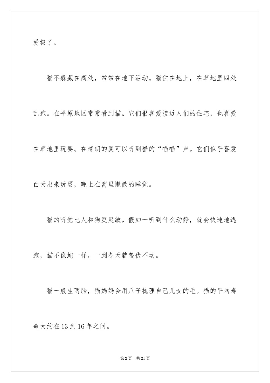 2024动物说明文作文_32_第2页