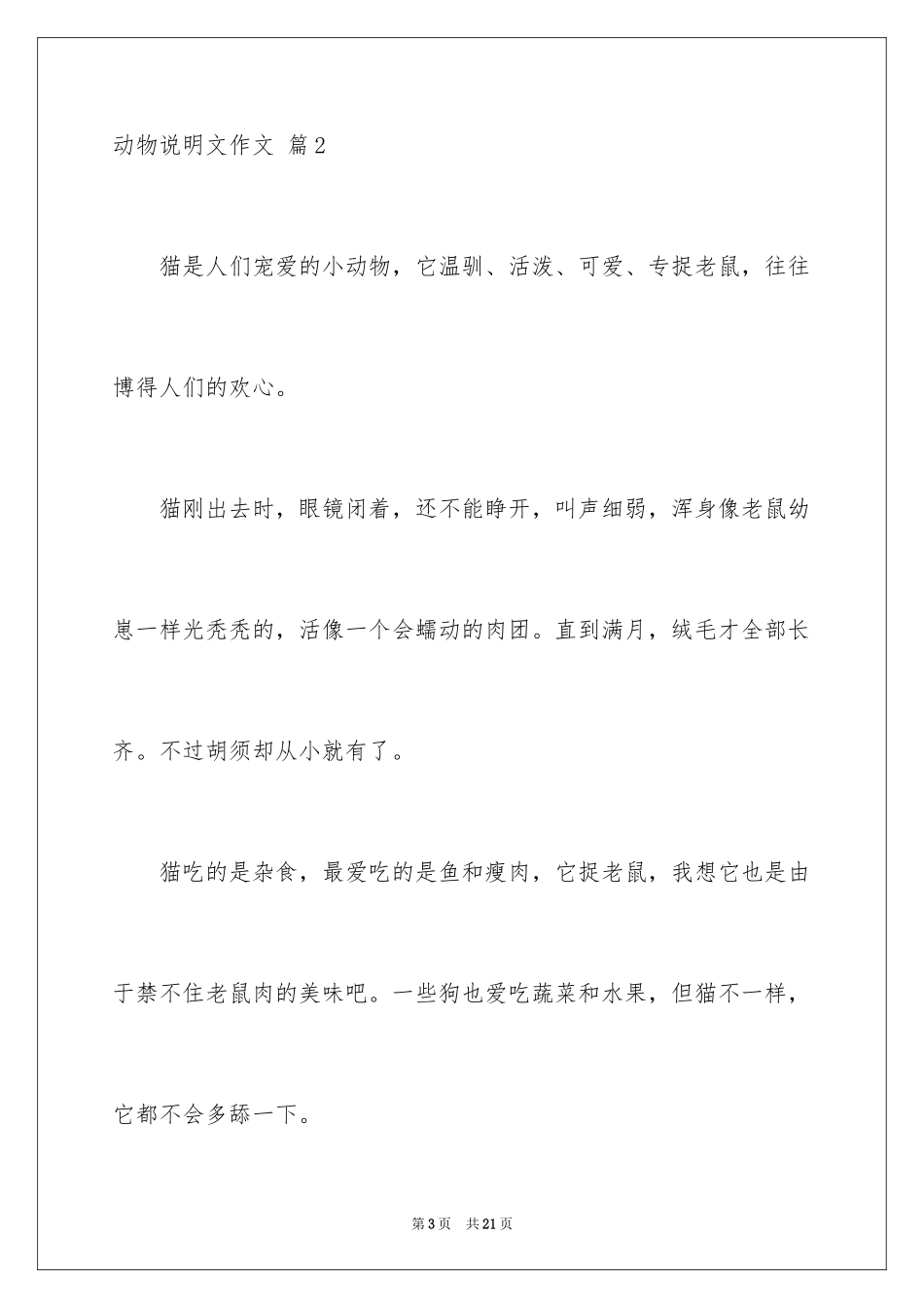 2024动物说明文作文_32_第3页