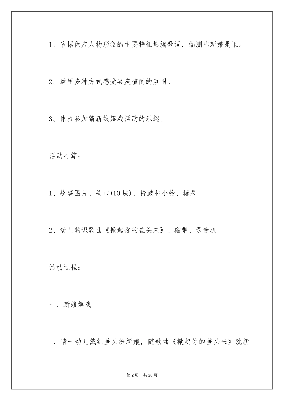 2024大灰狼的新娘大班音乐教案_第2页