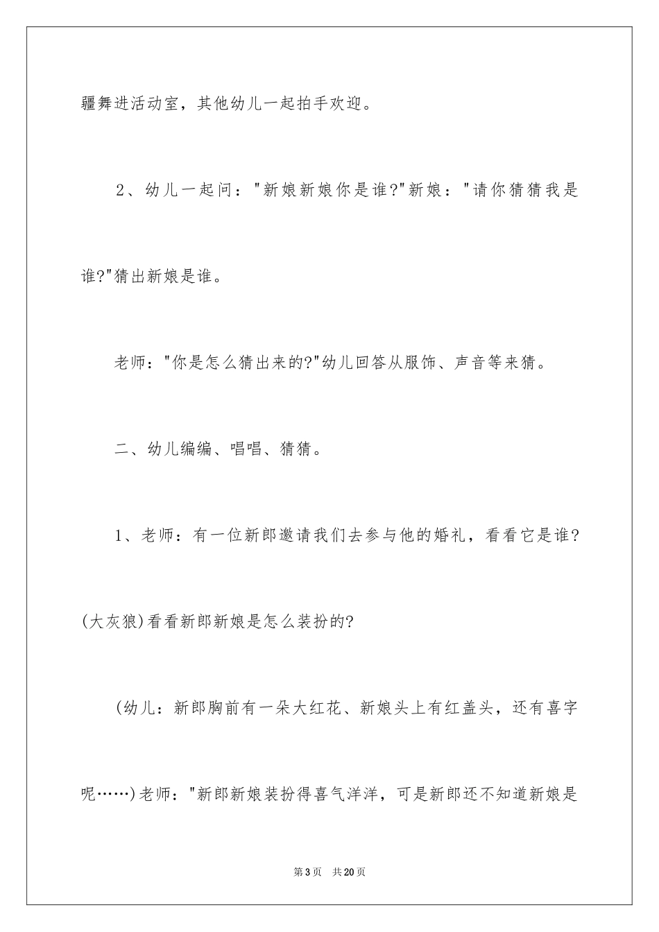 2024大灰狼的新娘大班音乐教案_第3页