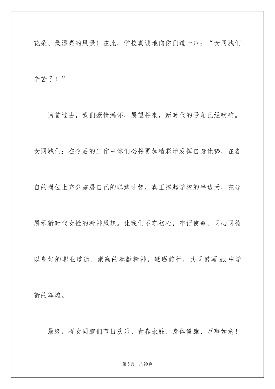 2024妇女节慰问信_47_第3页