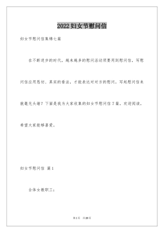 2024妇女节慰问信_47