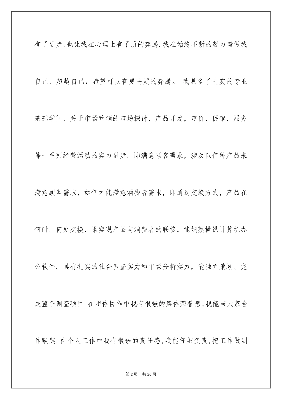 2024单招面试的自我介绍_42_第2页