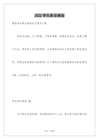 2024学生职业规划_51