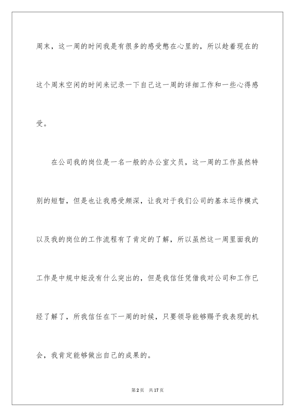 2024公司新员工入职一周工作总结_2_第2页