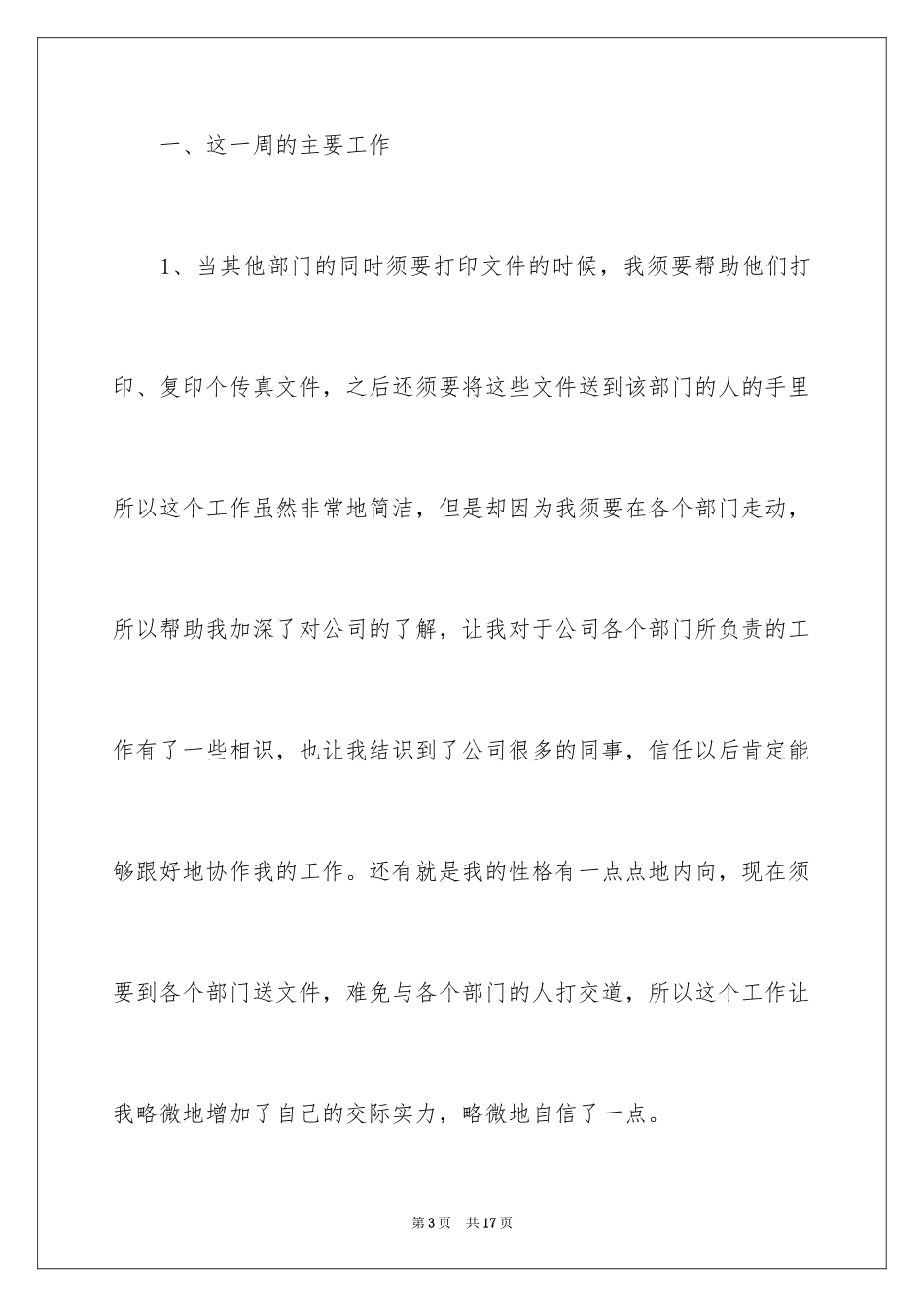 2024公司新员工入职一周工作总结_2_第3页