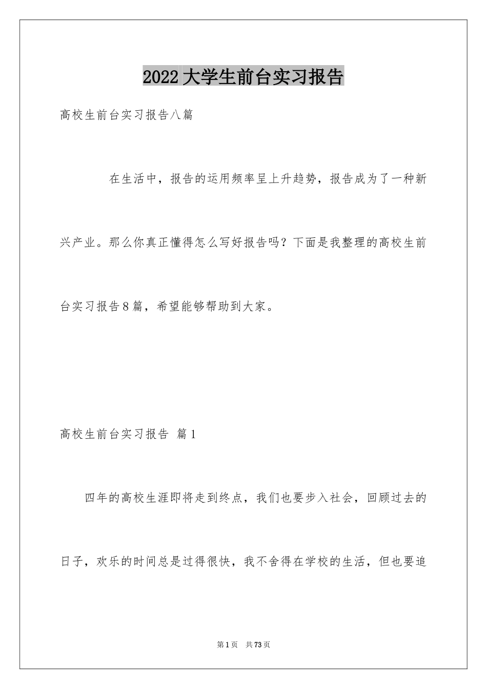 2024大学生前台实习报告_3_第1页