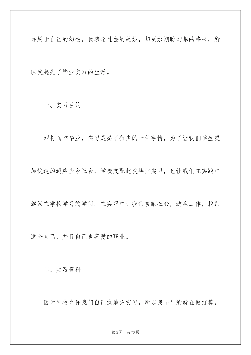 2024大学生前台实习报告_3_第2页