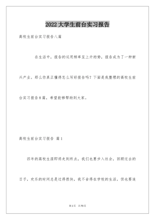 2024大学生前台实习报告_3