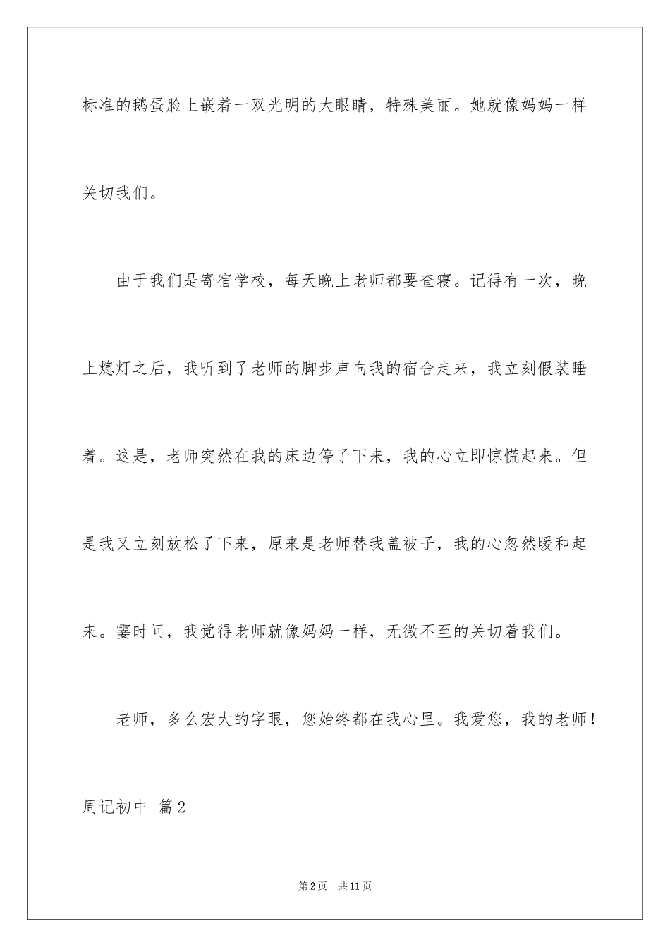 2024周记初中_145_第2页