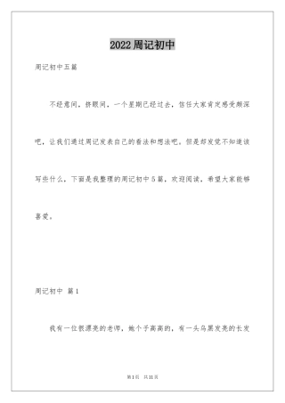 2024周记初中_145