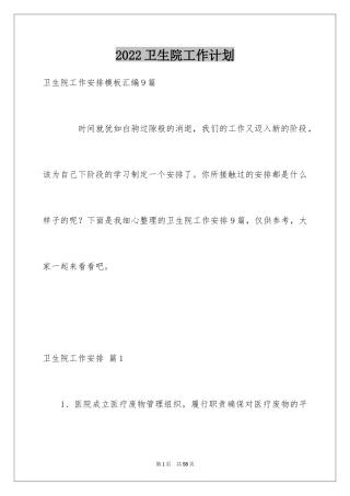 2024卫生院工作计划_14