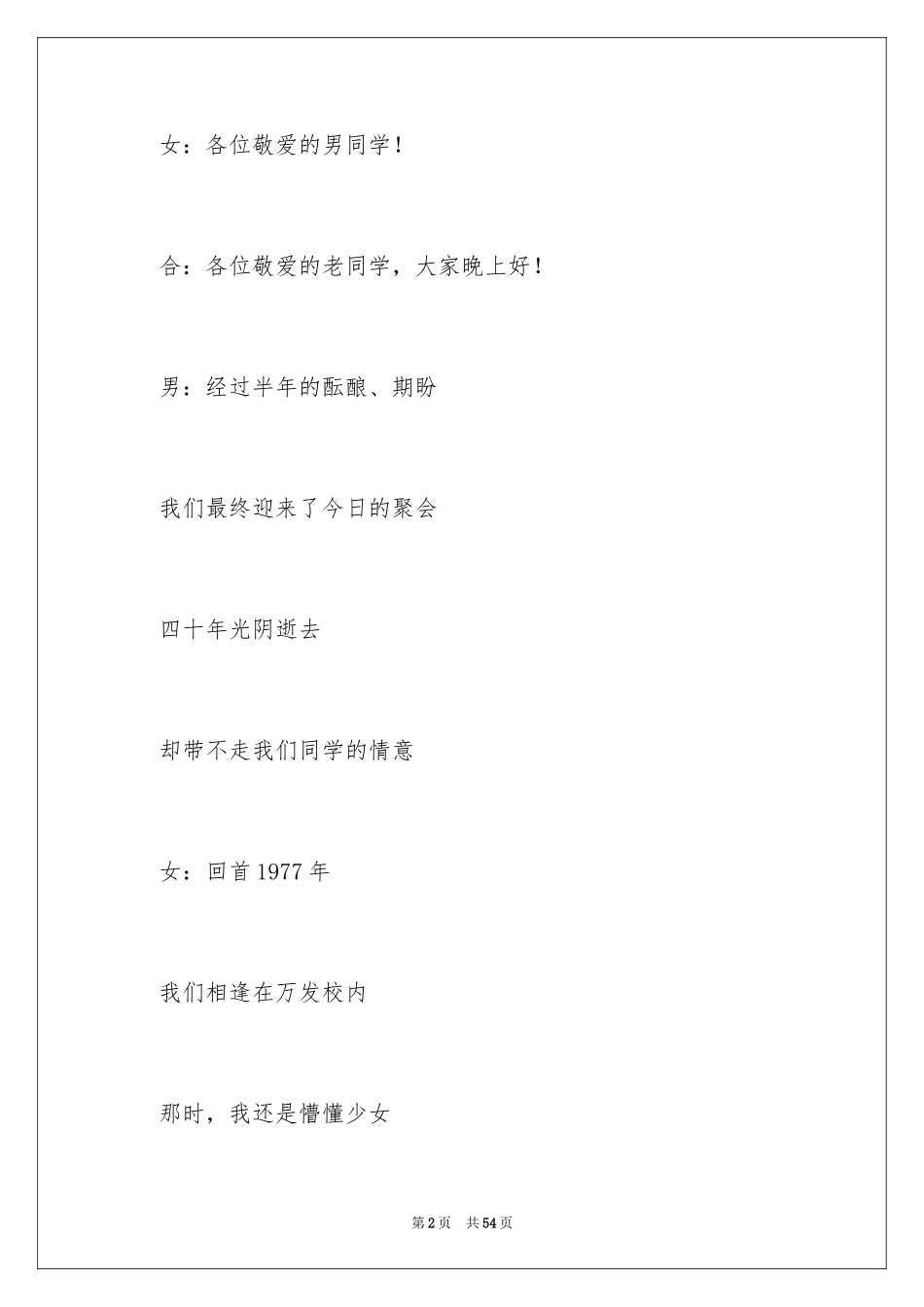 2024同学会主持词_2_第2页