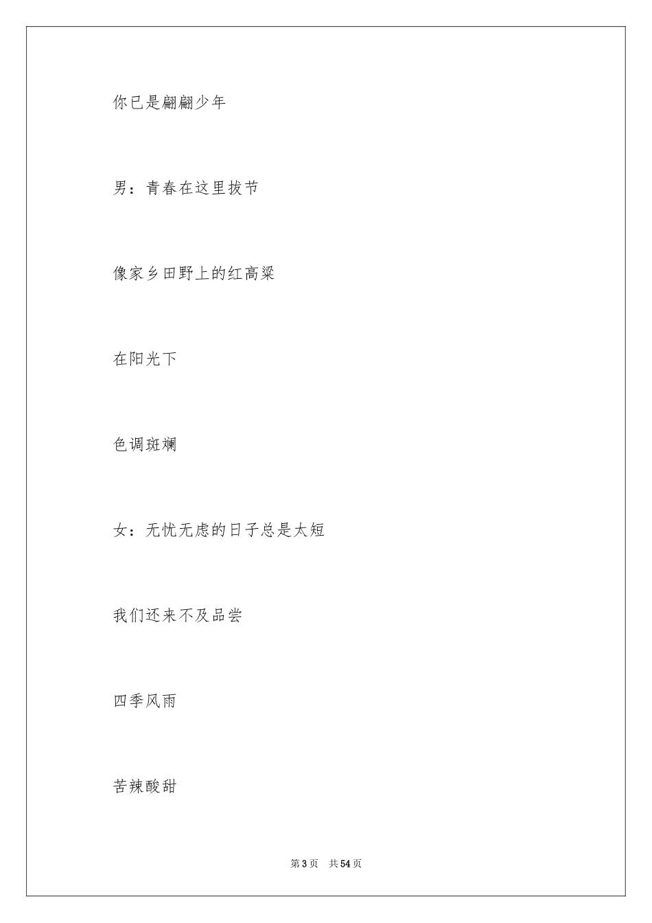 2024同学会主持词_2_第3页