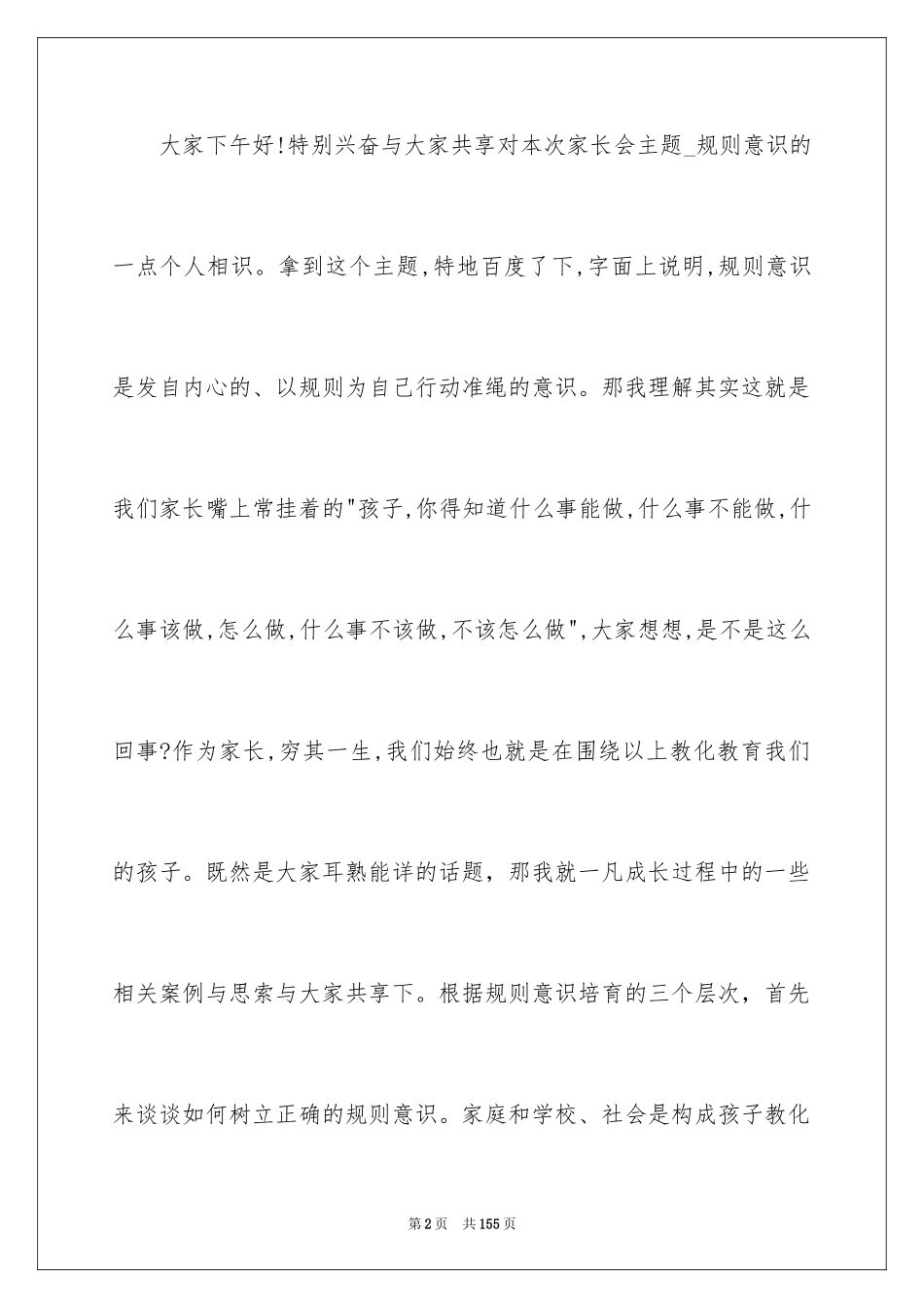 2024学前班家长会发言稿_2_第2页