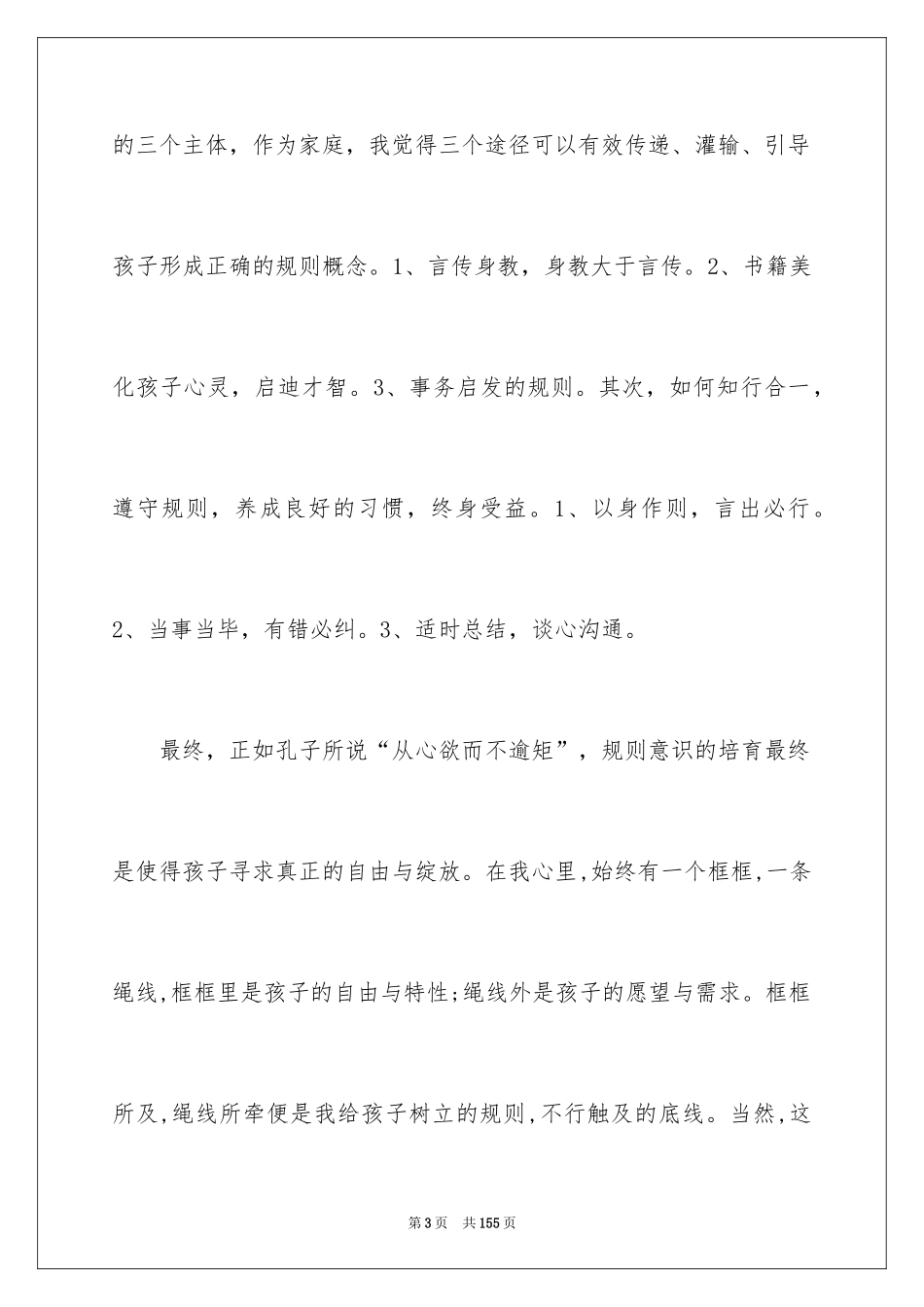 2024学前班家长会发言稿_2_第3页