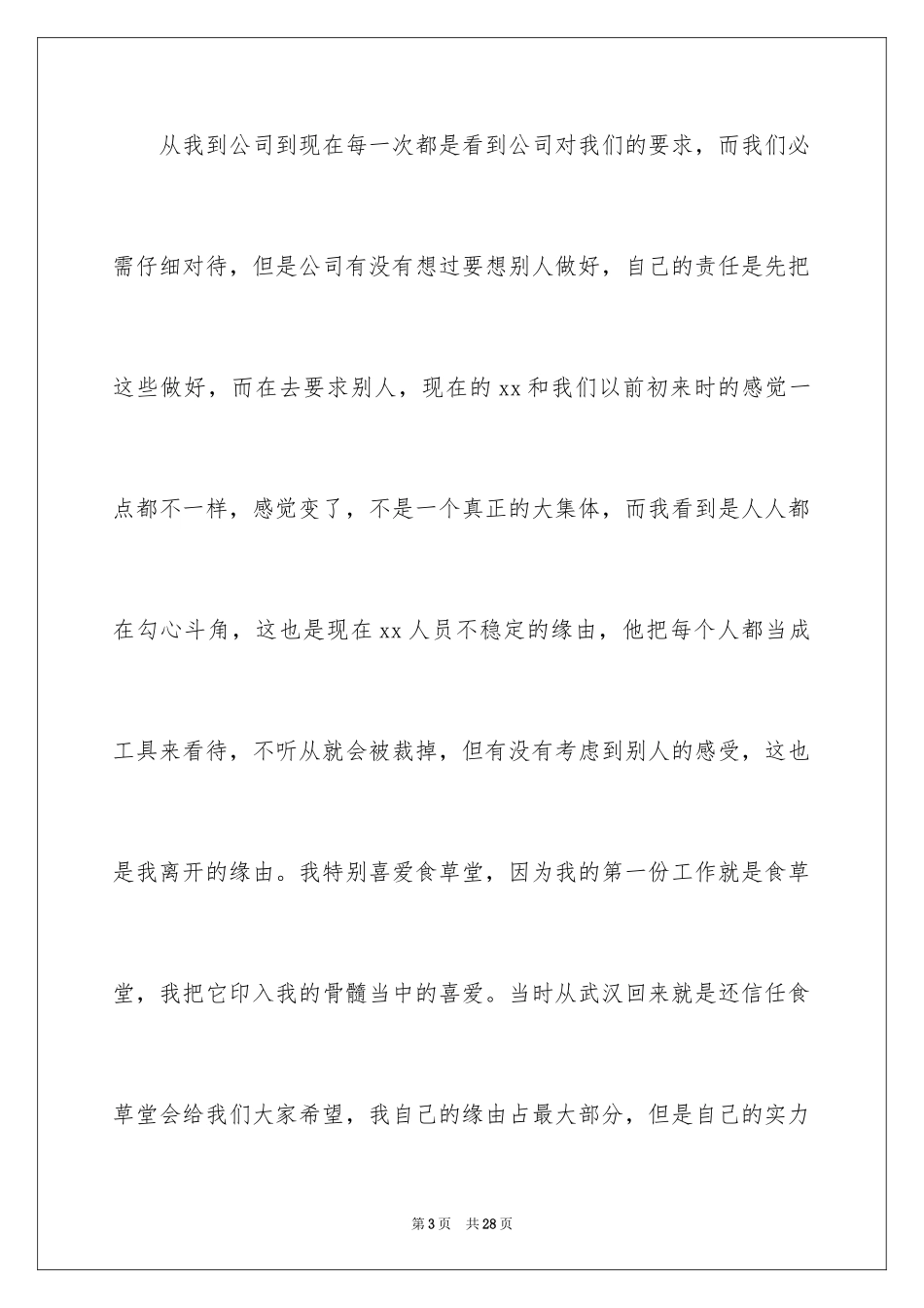 2024化妆品销售辞职报告_第3页