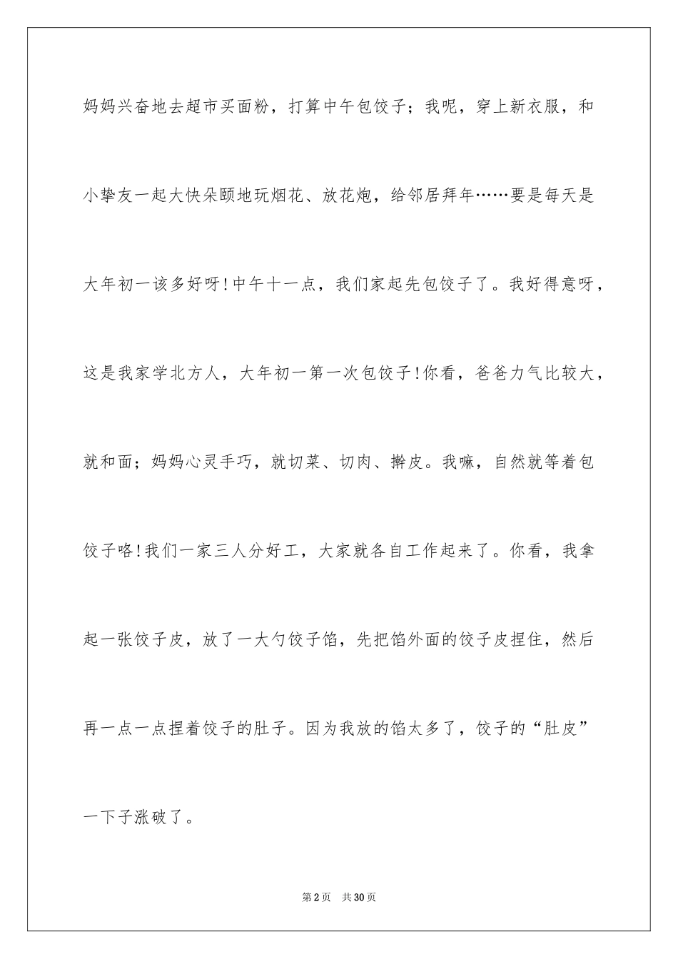2024大年初一作文_75_第2页