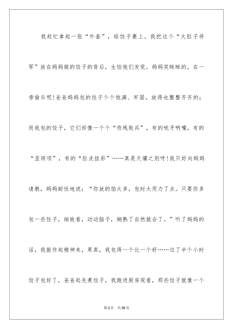 2024大年初一作文_75_第3页