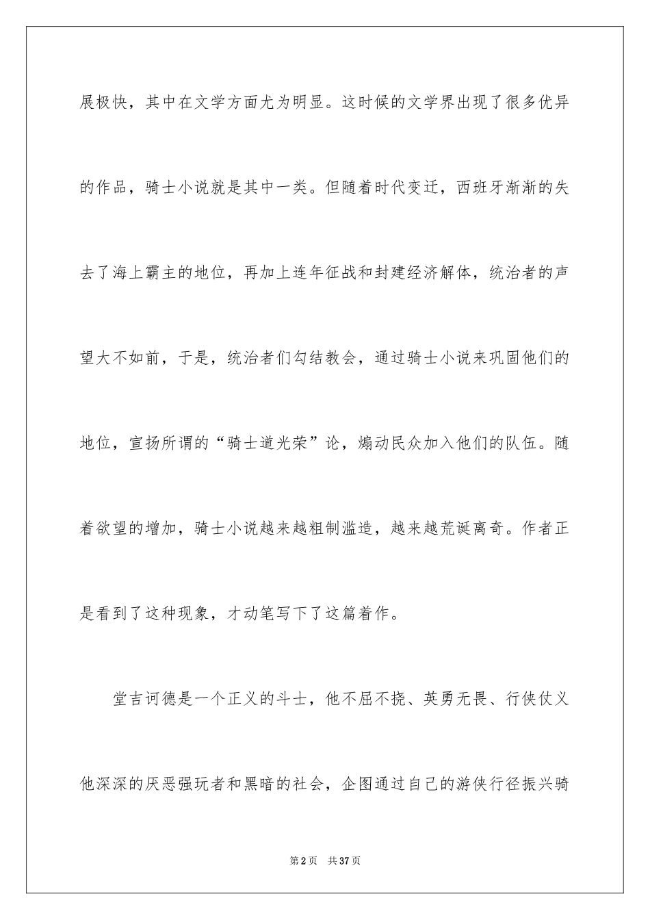 2024堂吉诃德读后感_2_第2页