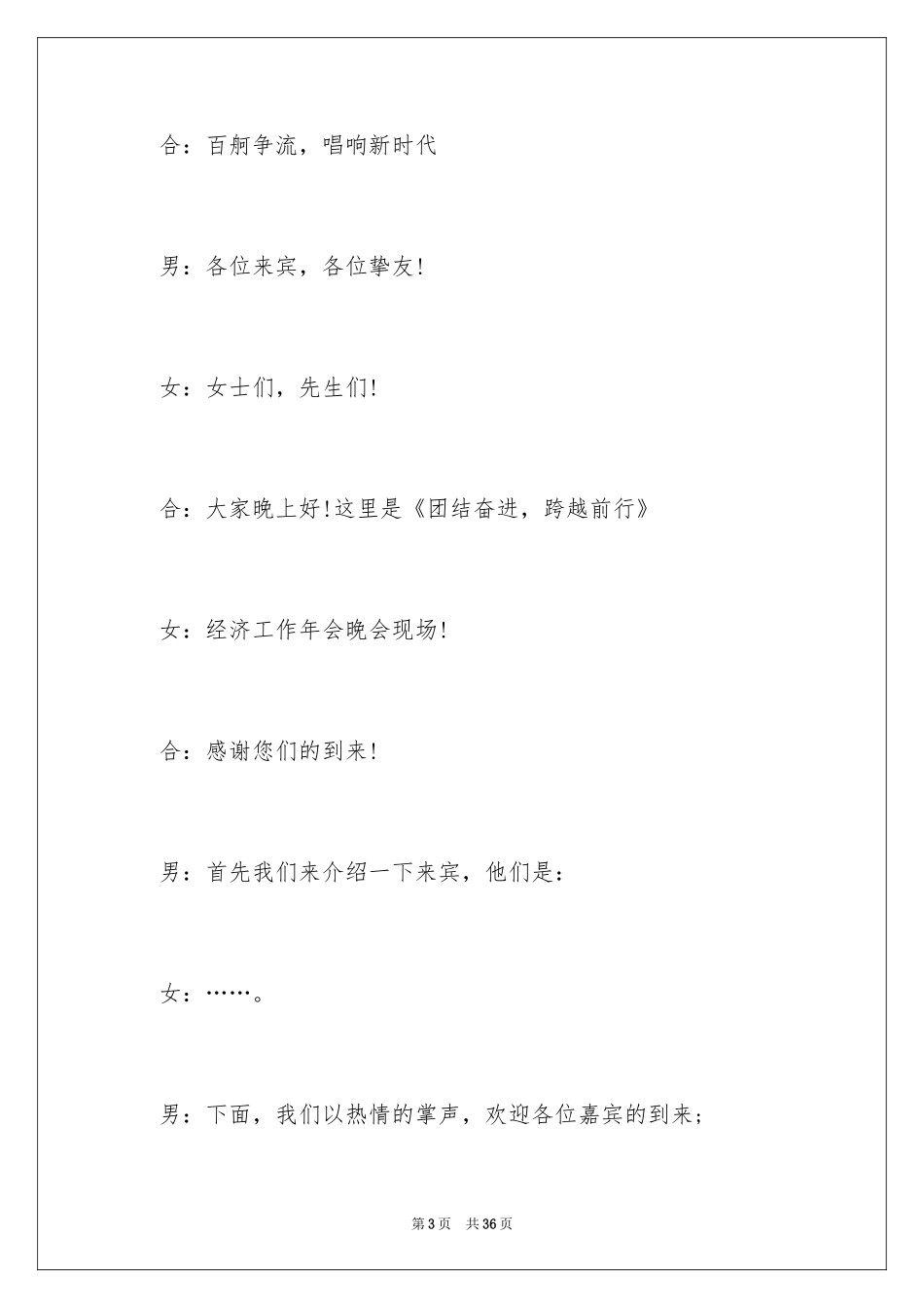 2024公司年会主持词_263_第3页