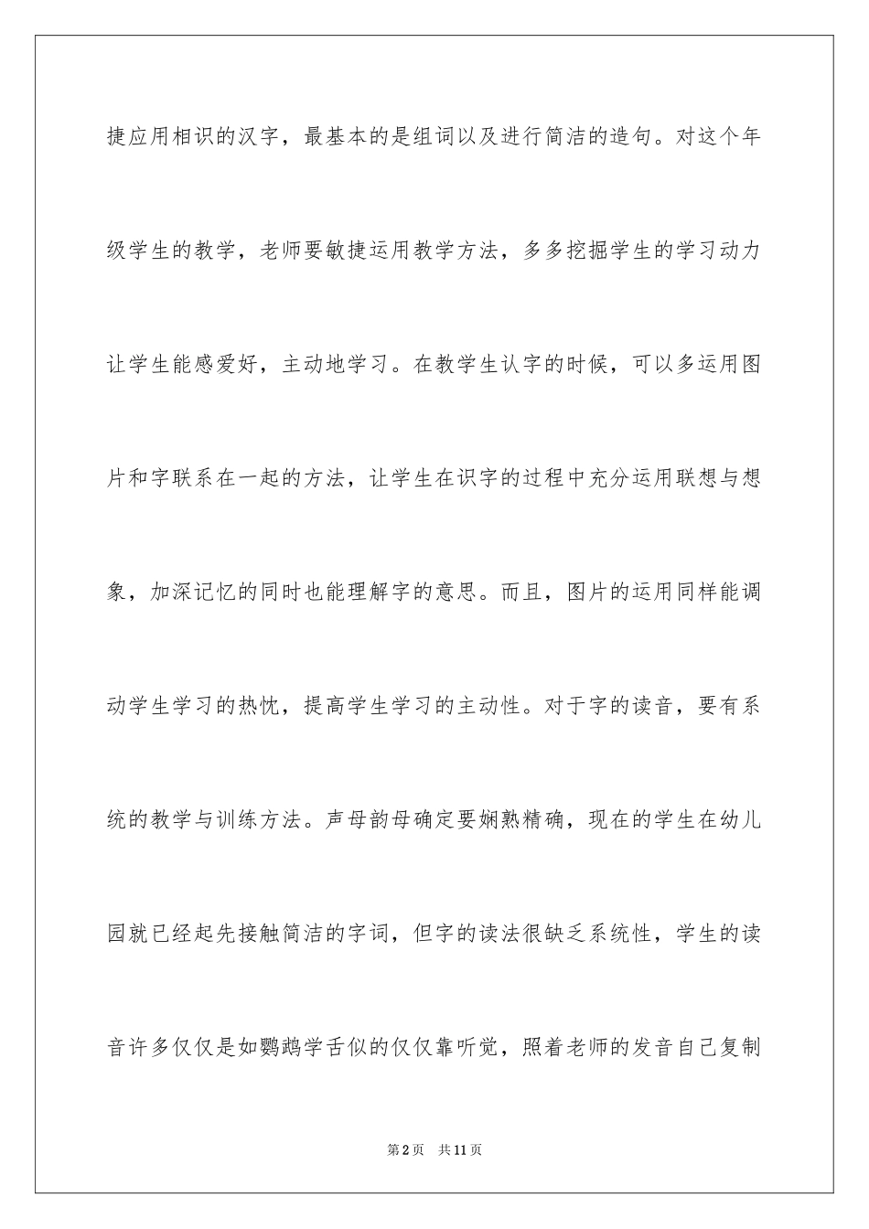 2024各个学段的阅读教学_第2页