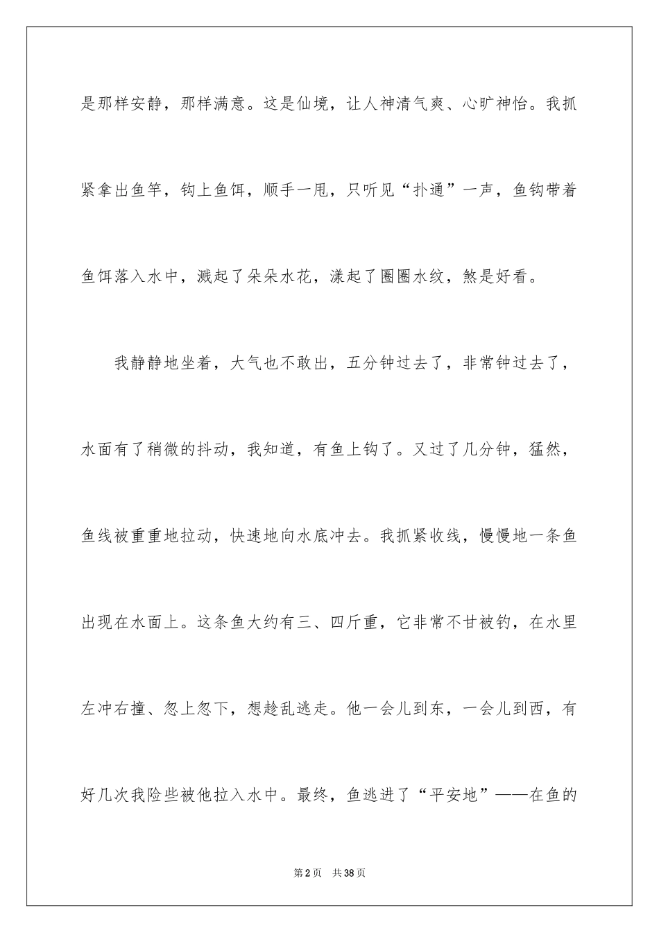2024写鱼的作文_2_第2页