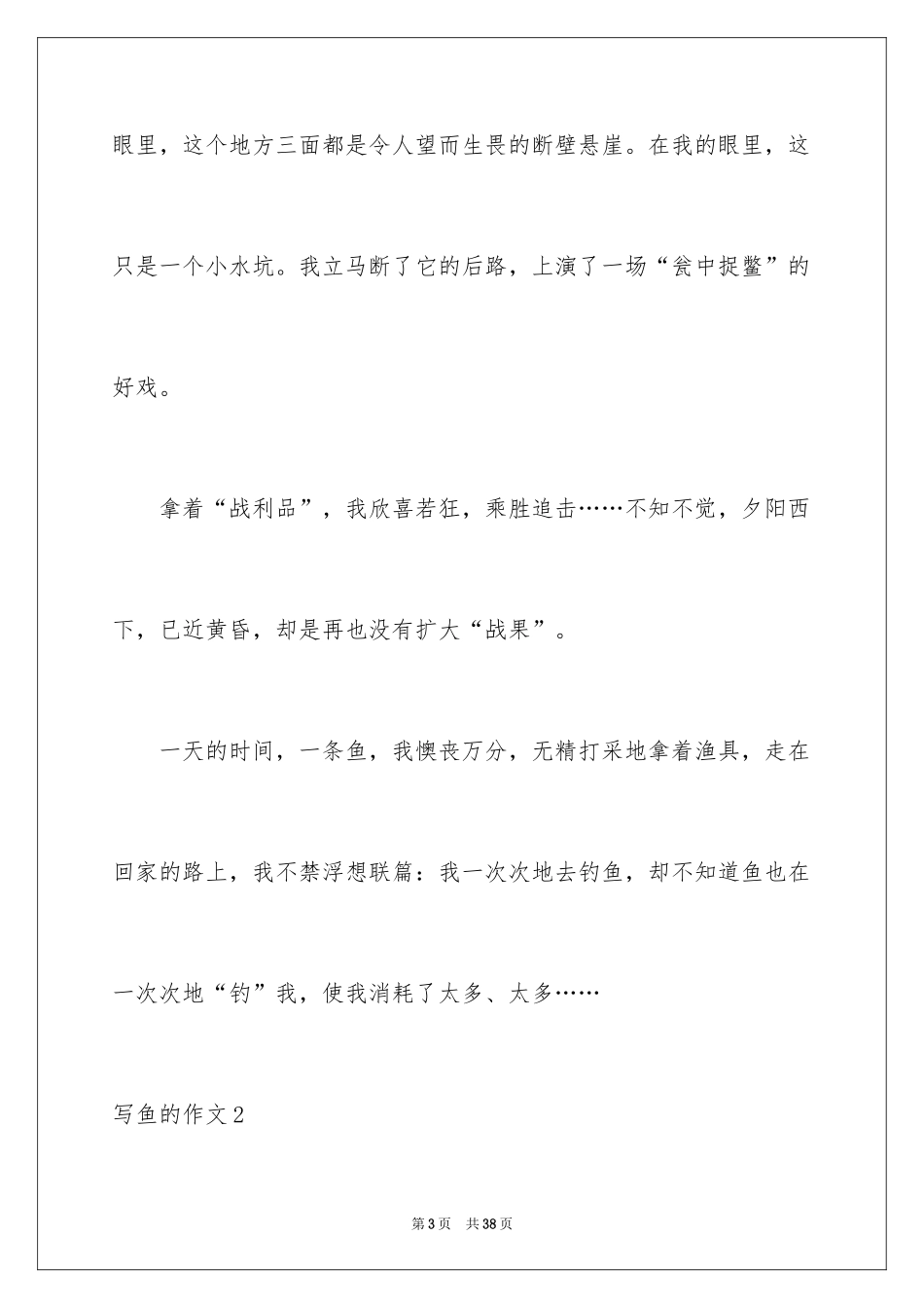 2024写鱼的作文_2_第3页