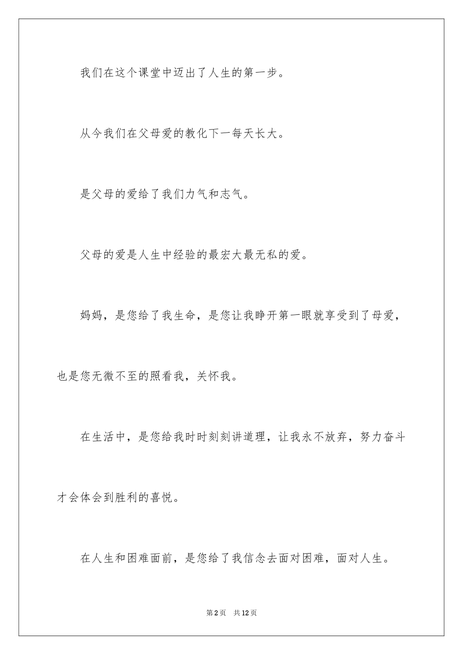 2024写给父母的感恩信_第2页